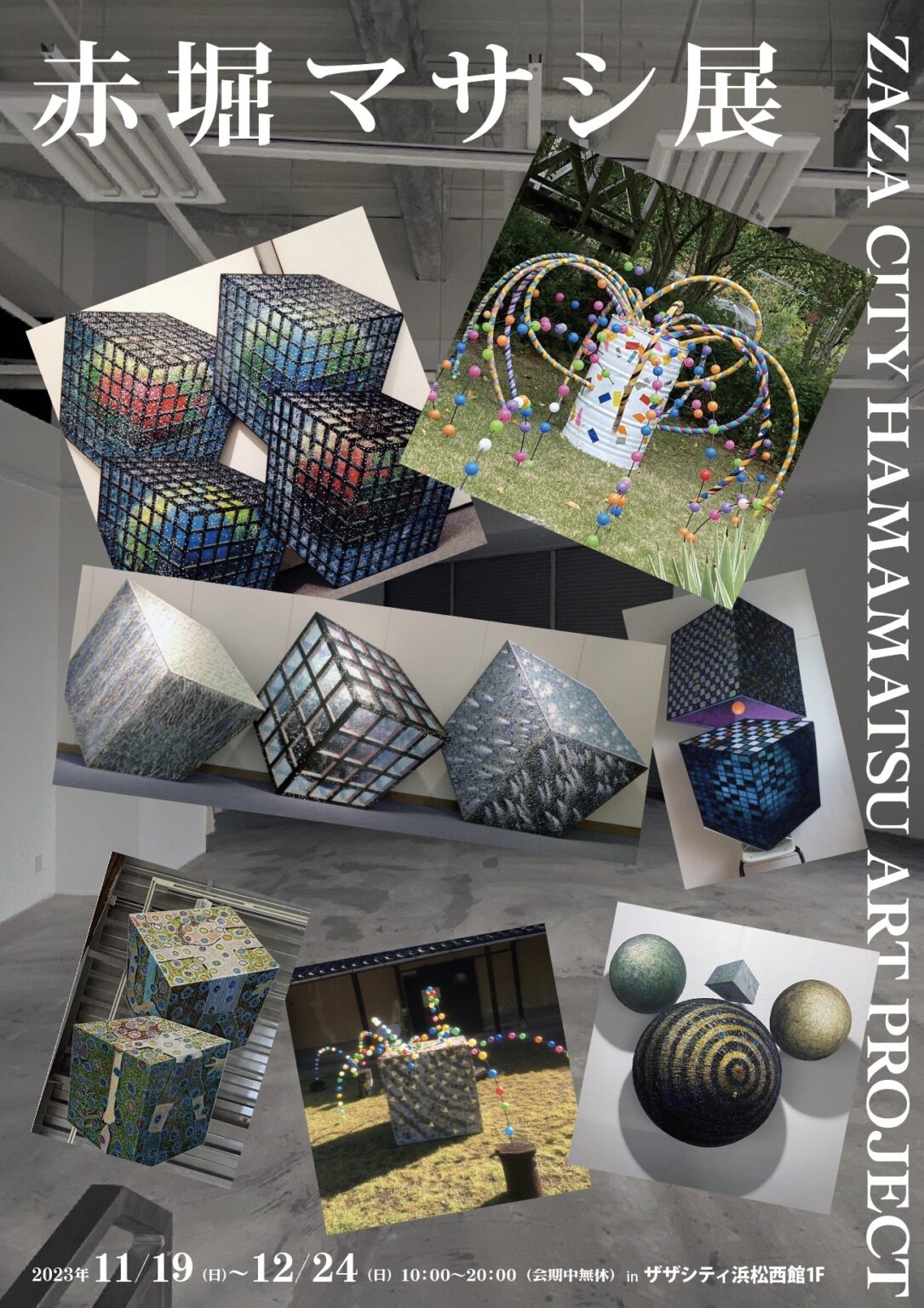 ザザシティ浜松オフィシャルWebサイト